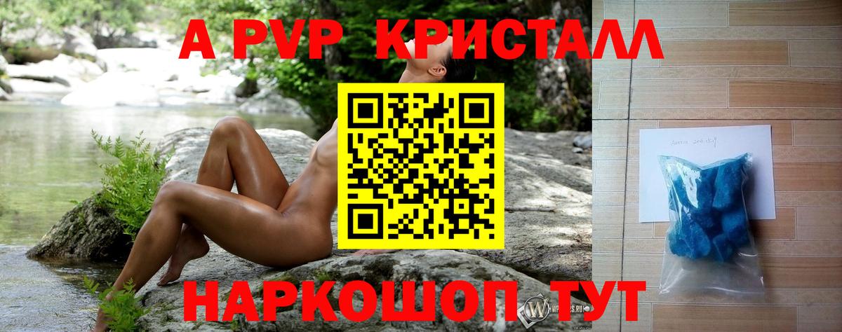 APVP  Норильск  A PVP Crystall  A-PVP кристаллы 