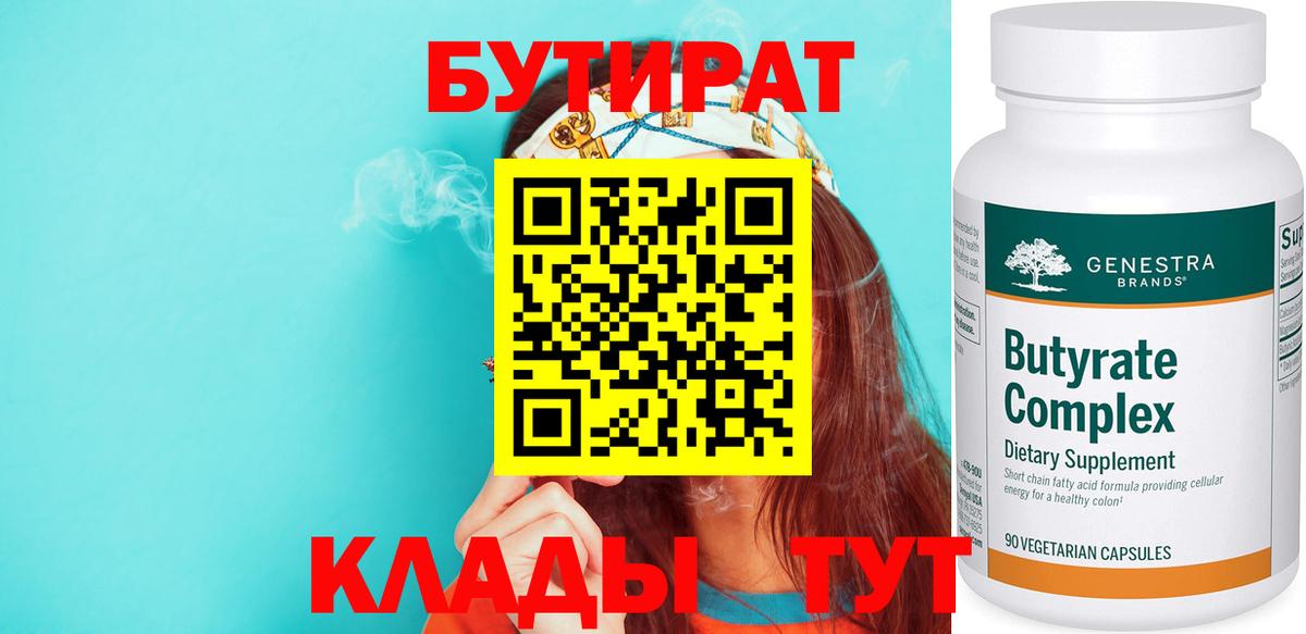Норильск  БУТИРАТ жидкий экстази  Вход с VPN 