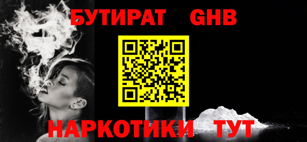 БУТИРАТ жидкий экстази Норильск