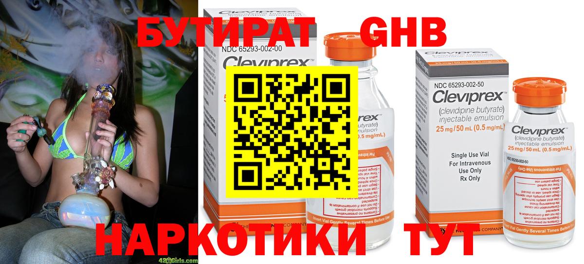 Бутират бутандиол Норильск