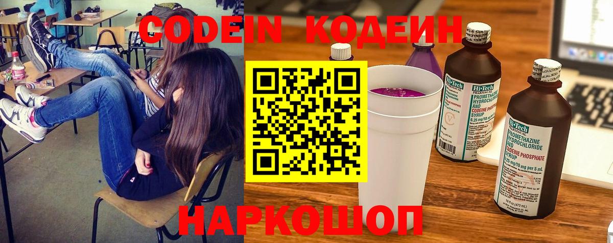 Кодеин напиток Lean (лин) Норильск