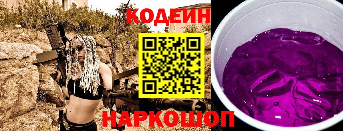 Кодеиновый сироп Lean напиток Lean (лин)  Codein напиток Lean (лин)  Норильск 