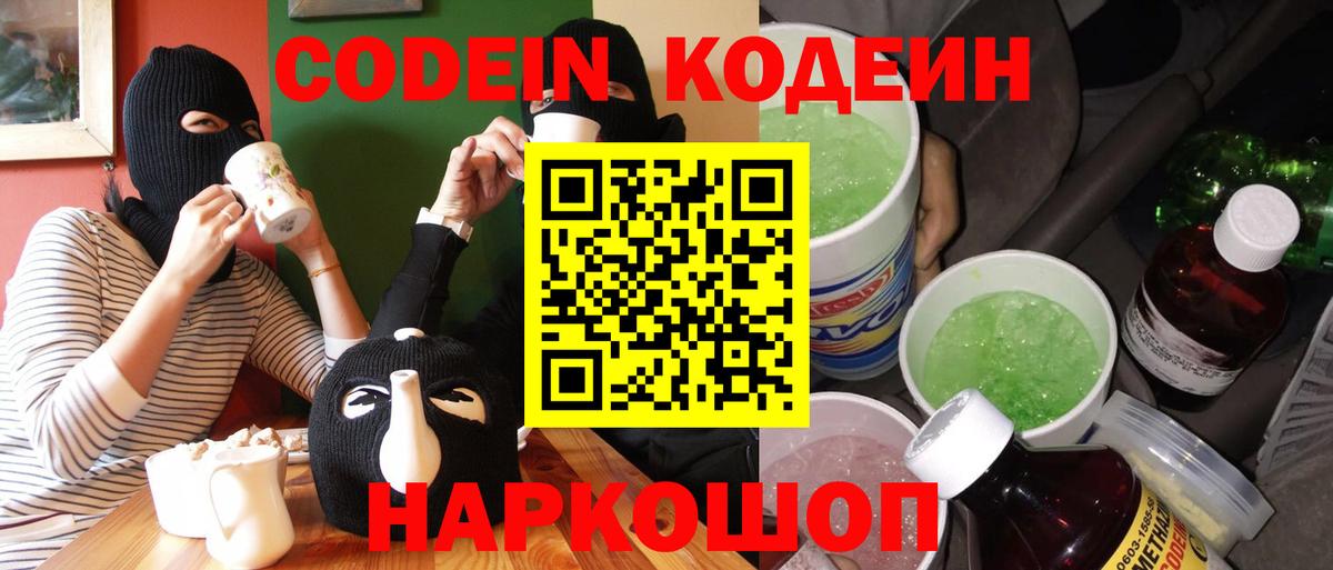 Норильск  Кодеиновый сироп Lean напиток Lean (лин)  Вход с VPN 