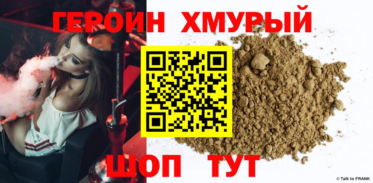 Героин белый Норильск