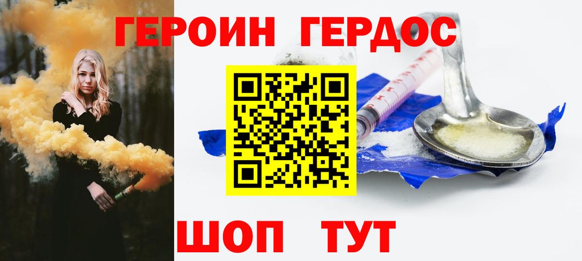 Героин гречка  Вход с VPN  Норильск 