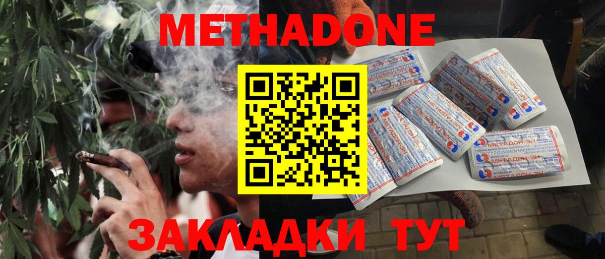 МЕТАДОН мёд  Метадон methadone  Вход с VPN  МЕГА сайт  Норильск 