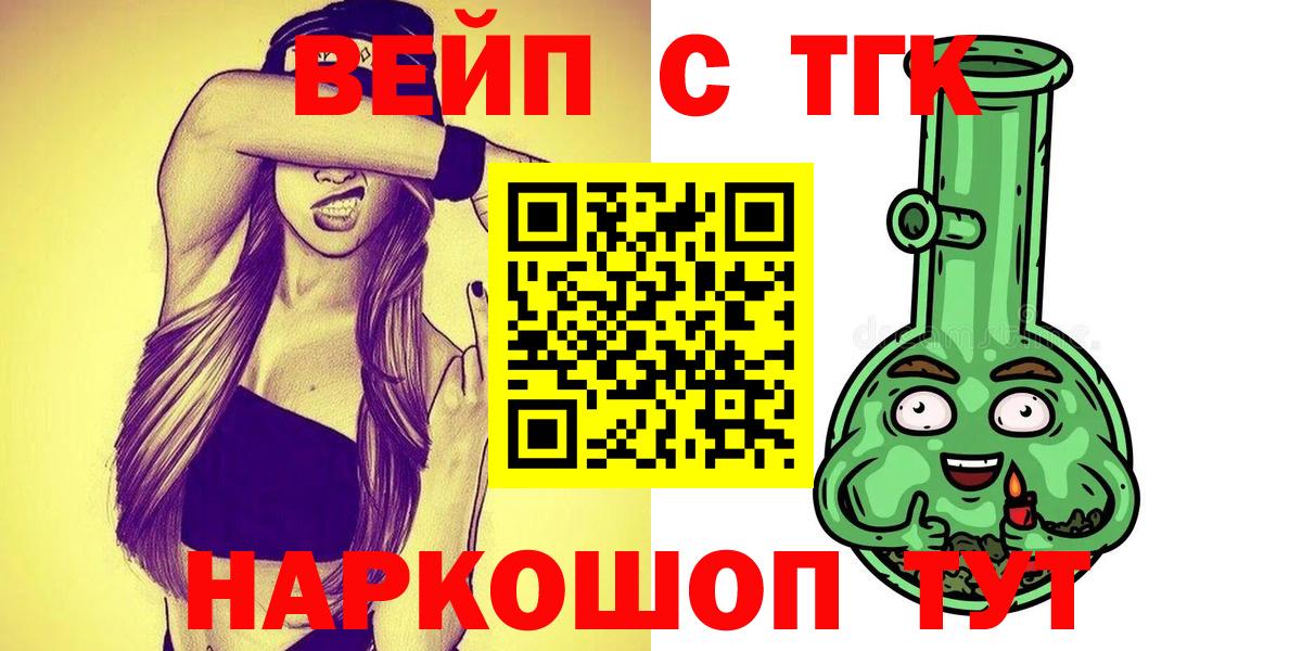 ТГК вейп  Норильск 